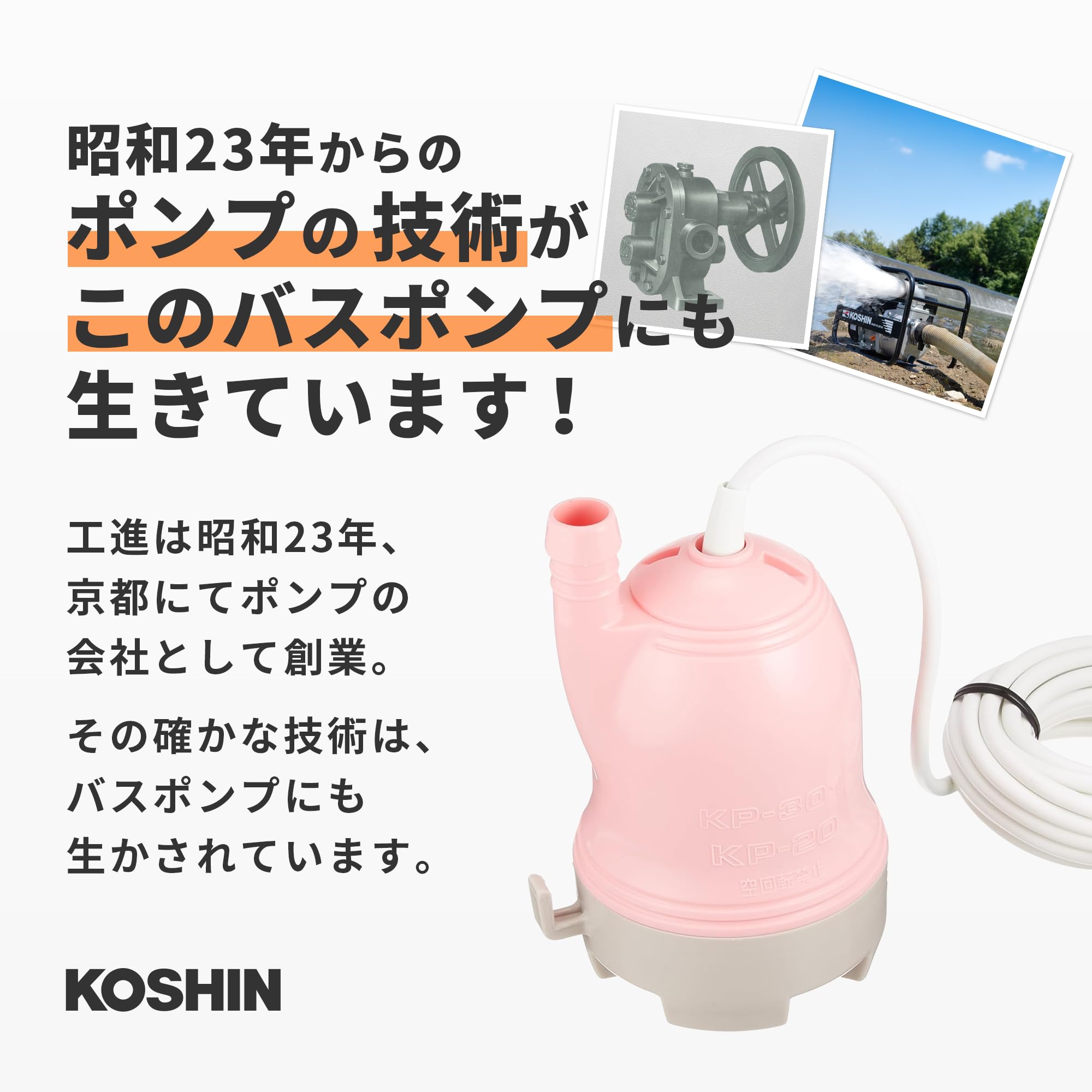 バスポンプ交換用ポンプ KP-121S　工進（KOSHIN）　10個入 Amazon.co.jp: 工進(KOSHIN) バスポンプ 交換用 ポンプ KP-301S